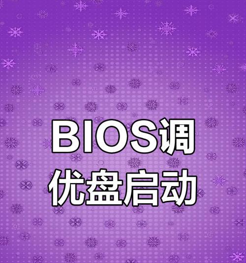 联想电脑如何使用U盘启动安装系统教程（简单易行的步骤帮助您快速安装系统）