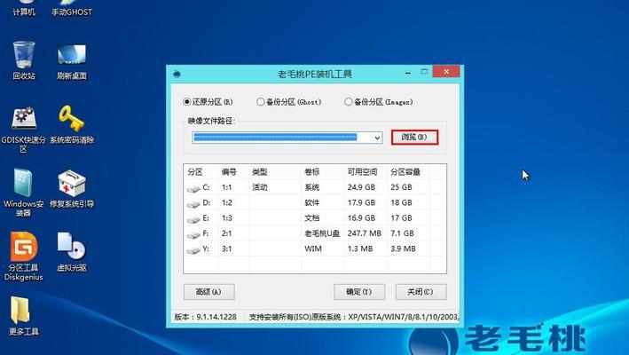 老毛桃2014U盘装系统教程（一键装系统，轻松解决电脑系统问题）