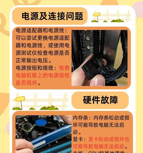 电脑启动开关错误的解决方法（解决电脑启动开关故障，让电脑恢复正常运行）