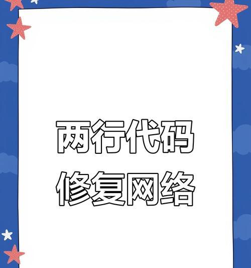 网络DNS异常修复方法大全（解决各种网络DNS异常问题的实用技巧与方法）