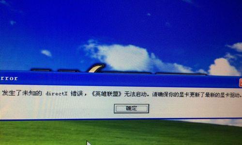 解决电脑发生未知的DirectX错误的方法（排除DirectX错误的常见技巧和实用指南）