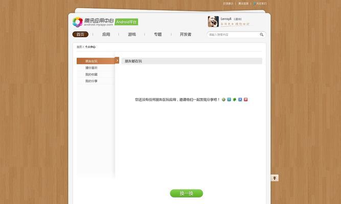 电脑安装腾讯应用宝遇到错误解决方法（应用宝安装错误及解决方案）