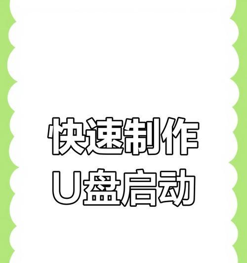 大白菜U盘XP装系统教程（快速学习如何使用大白菜U盘安装XP系统）