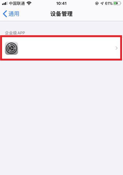 解决苹果手机连接电脑信任错误的方法（如何解决苹果手机连接电脑时出现的信任错误问题）