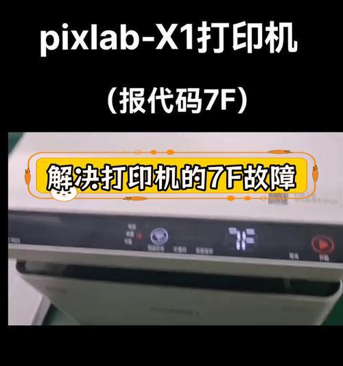 解决电脑打印显示错误的方法（排除打印显示故障，让电脑顺利打印）