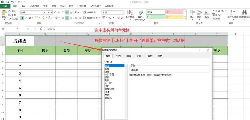 如何实现Excel表格的固定表头功能（一种简便的方法帮助您有效处理大量数据）
