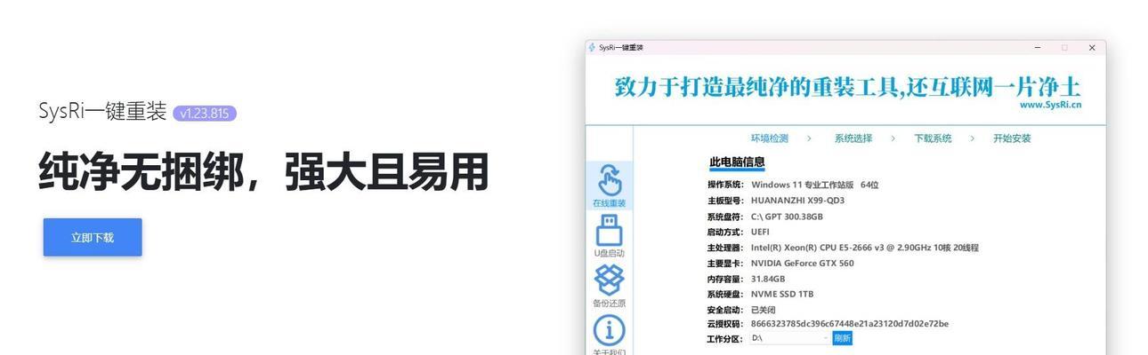 电脑重装系统教程（简单易懂的操作指南，让你快速重装电脑系统）
