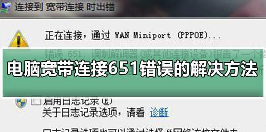 探索夜间电脑网络连接错误的原因及解决方法（解析夜间电脑网络连接错误的根源并提供有效的解决方案）