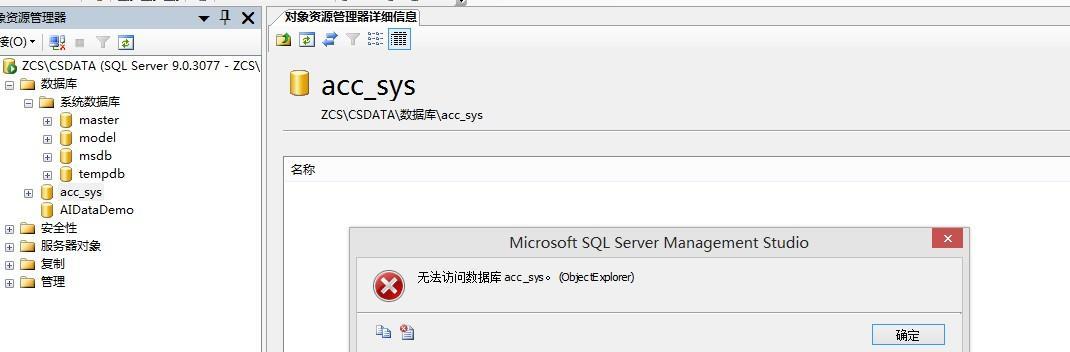 解决网吧电脑提示SQL数据错误的方法（应对网吧电脑出现SQL数据错误的有效措施）