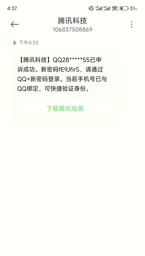 电脑错误手机正确（手机应用助力解决电脑登录QQ密码错误问题）