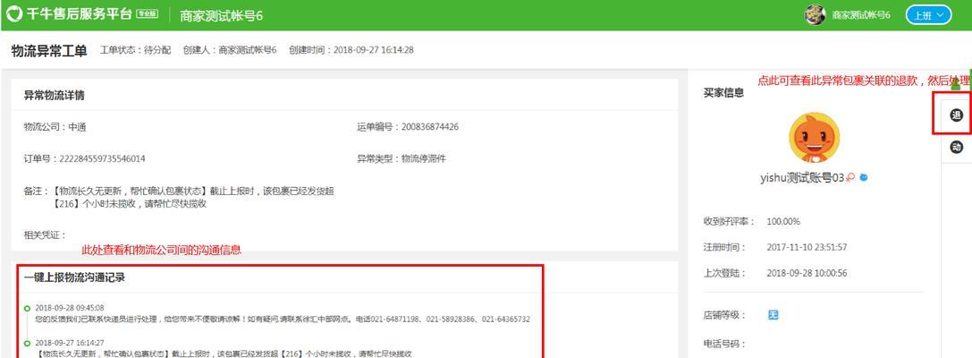 电脑显示千牛错误的原因及解决方法（解决千牛错误的实用技巧）