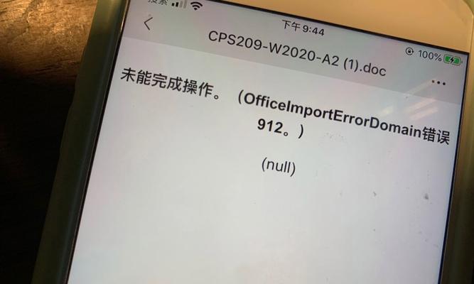 电脑微信提示文件错误的解决方法（解决电脑微信提示文件错误问题的实用技巧）
