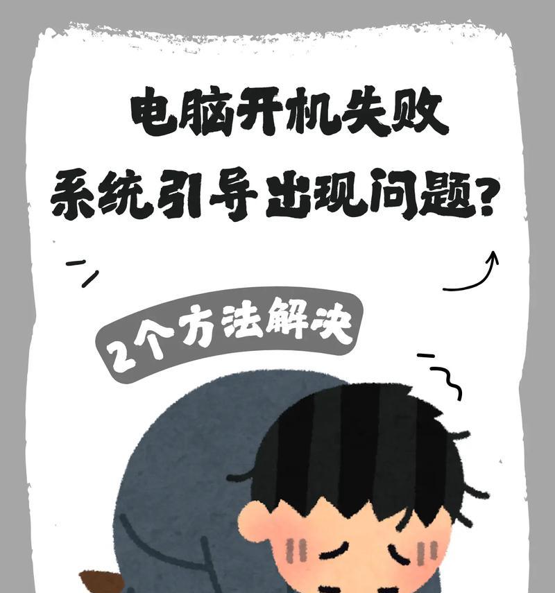 电脑无法启动的原因及解决方法（电脑无法启动的常见问题及应对措施）