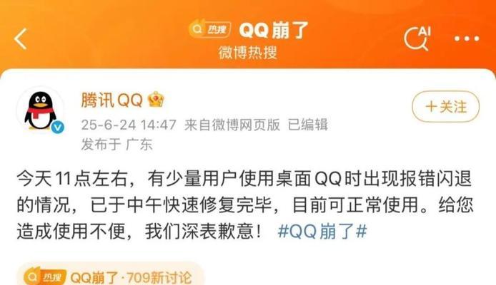 电脑登QQ常遇错误（解决电脑登QQ错误的实用方法）