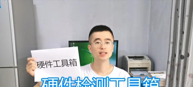 硬件识别工具使用教程（让你轻松识别硬件的神器）