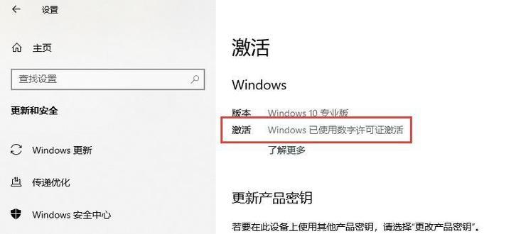 Win10目前激活方式详解（了解Win10激活方式，合法、便捷、稳定的激活方式）