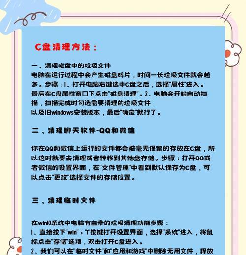 高效清理C盘空间的方法（最全面的C盘清理教程，从此告别磁盘不足的困扰！）