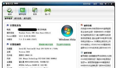 电脑驱动人生修复教程（用技术手段激活你的潜力，引领幸福人生！）