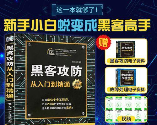 电脑黑客使用方法教程（从入门到精通，掌握黑客的秘密技巧）