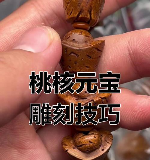 文玩核桃电脑雕刻教程（用文玩核桃打造个性化电脑，快来学习吧！）