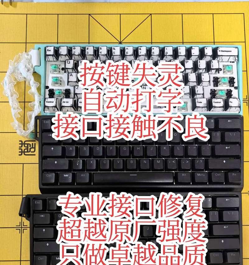 电脑键盘轴体更换教程（DIY键盘维修，让打字更舒适高效）