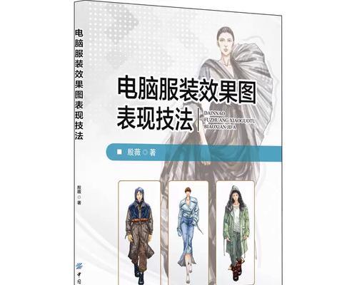 设计服装版型电脑教程（一步步教你如何利用电脑设计服装版型）