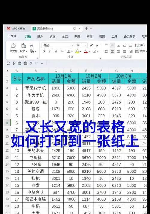 免费教程（简单易懂的步骤教你免费安装Excel表格）