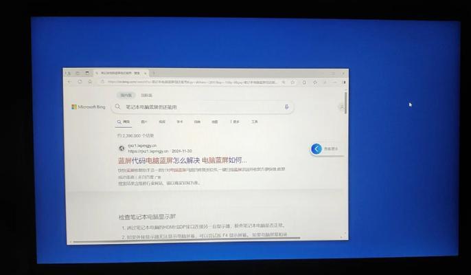电脑与实物展台连接出现蓝屏问题的解决方法（解决电脑与实物展台连接时出现蓝屏问题的有效措施）