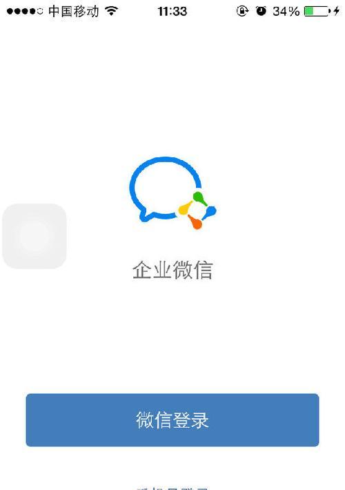 解决企业微信电脑连接错误的方法（排除企业微信电脑连接问题，畅享高效办公）