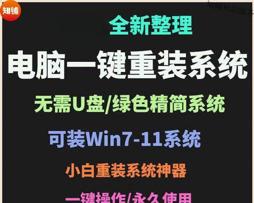 电脑重装系统Win7教程（详细步骤与注意事项）