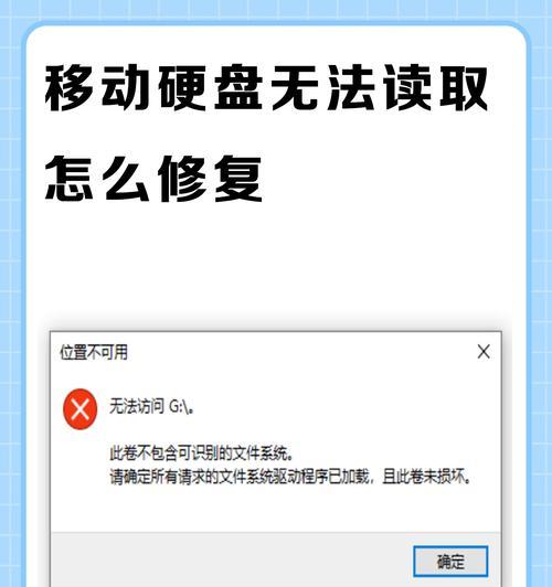 电脑磁盘读写错误导致无法开机的解决方法（电脑无法开机的原因和修复方法，快速解决磁盘读写错误问题）