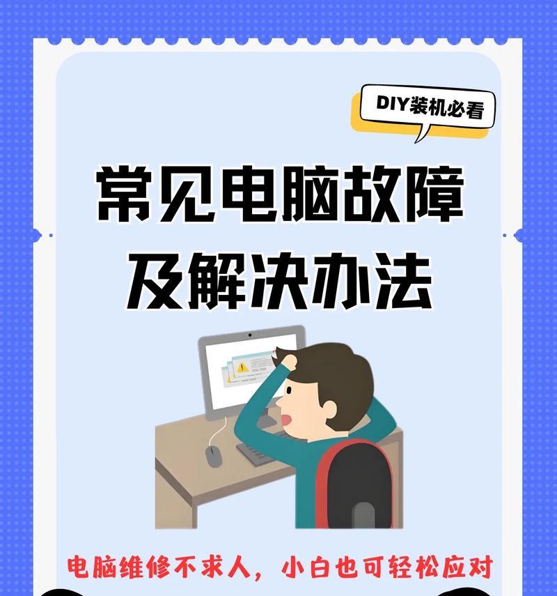 解决电脑安装错误的终极指南（学会应对各种电脑安装错误，保障顺利安装）