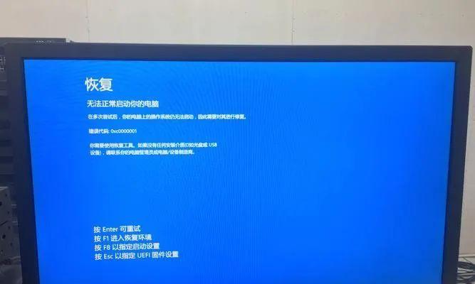 电脑蓝屏0xc000001错误的解决方法（如何修复电脑蓝屏问题，解决错误代码0xc000001）